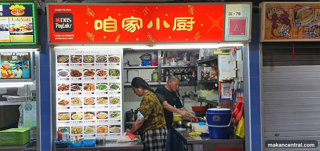 咱家小厨
