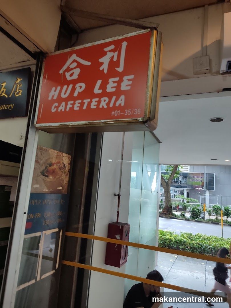 Hup Lee Cafeteria (Arcade Fish Soup)