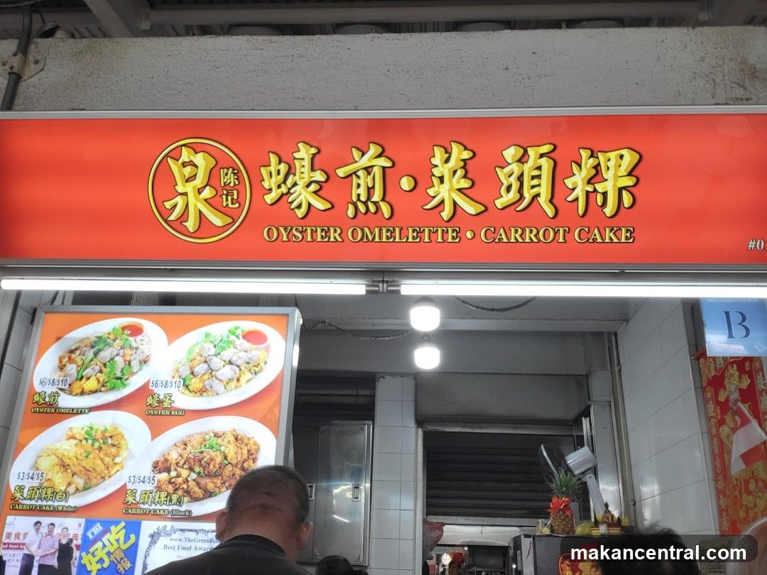 Ah Chuan Fried Oyster Omelette