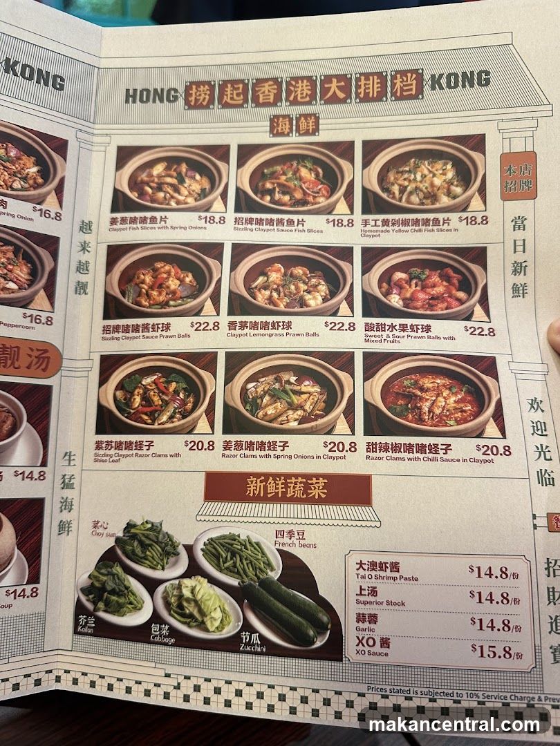 Hong 撈起香港大排档 Menu