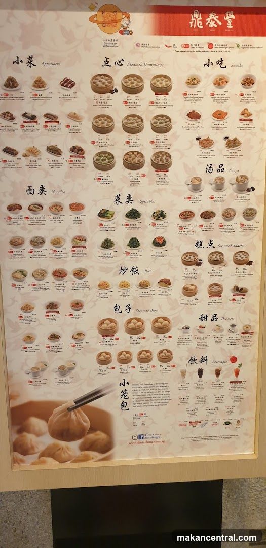 鼎泰豐 Menu