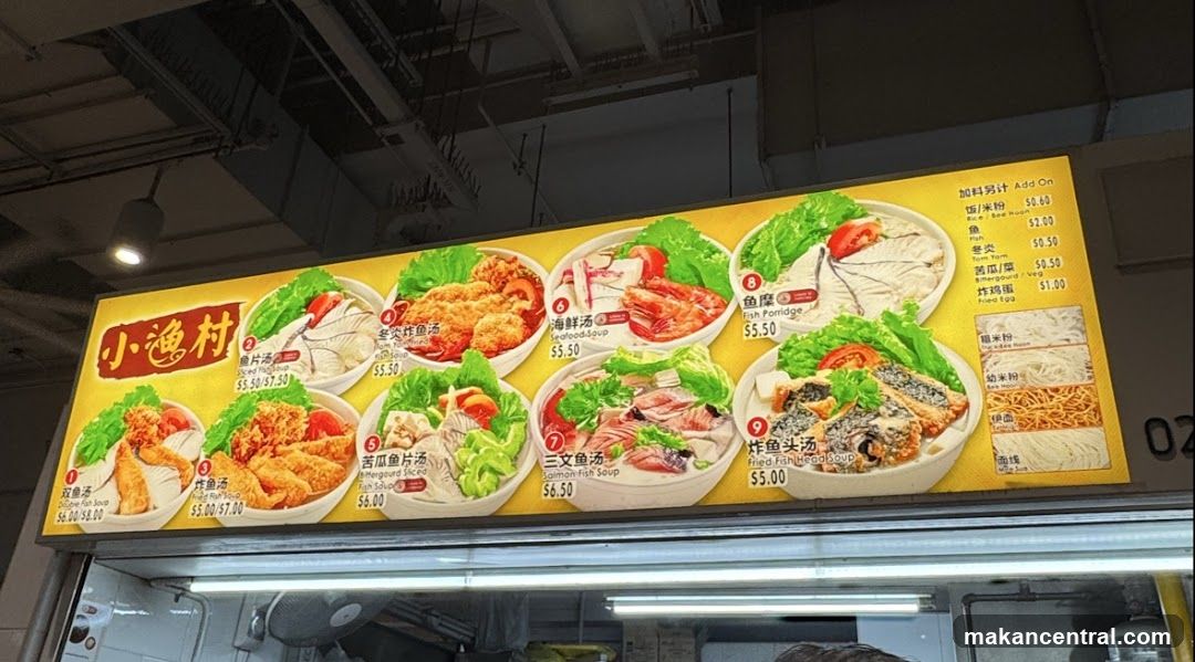 小漁村 Menu