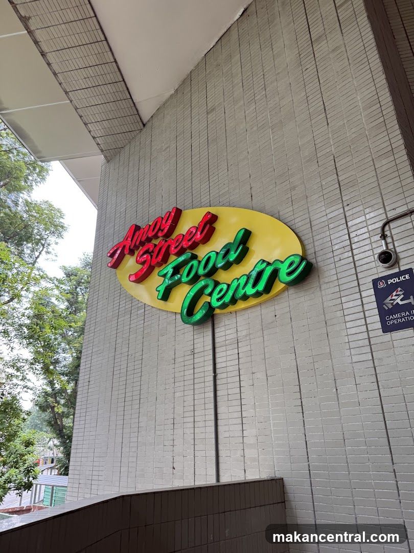 Amoy Street Food Centre Sign