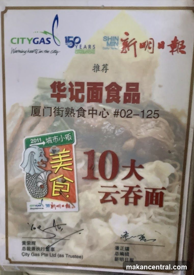 Advertisement for Hua Ji Noodles