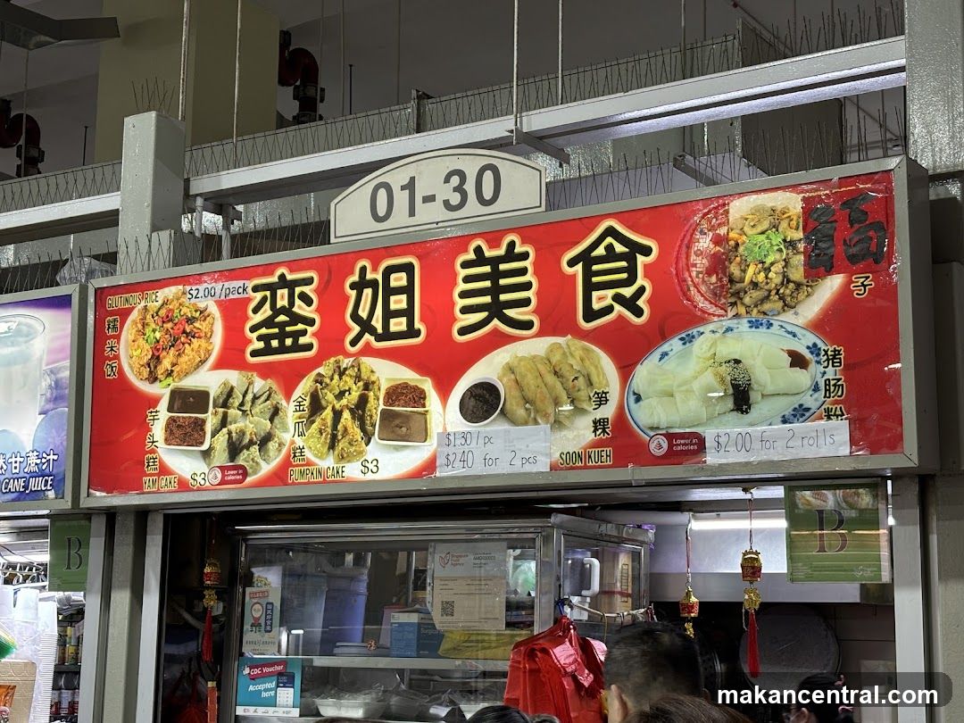 銮姐美食