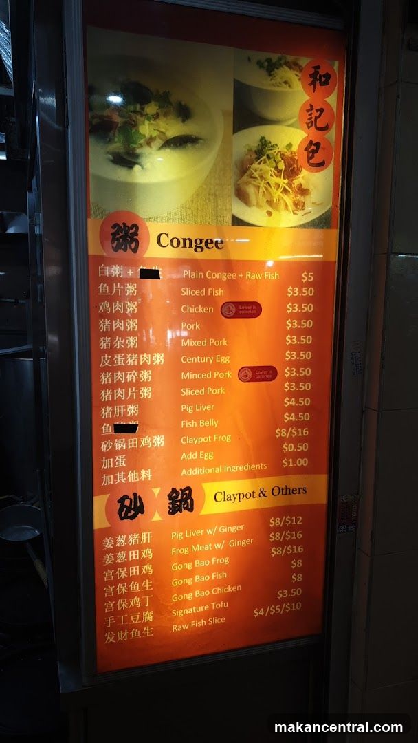 Hoe Kee Congee 和记粥