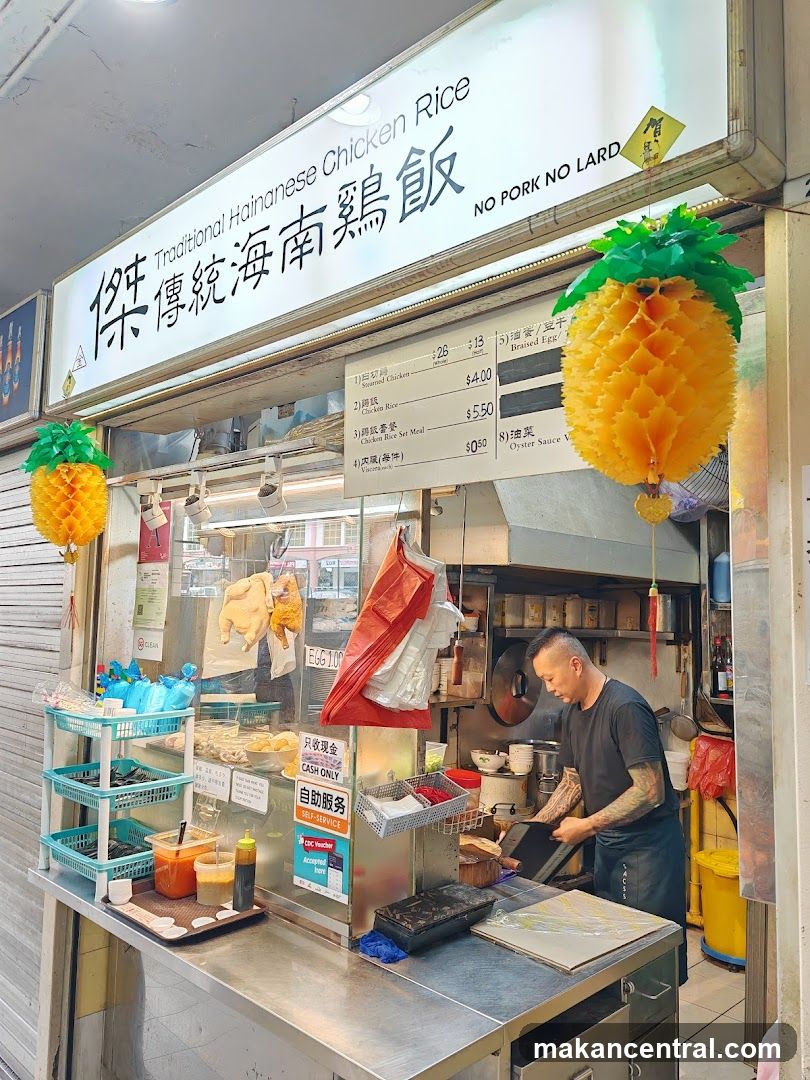 Kiat traditional hainanese chicken rice 傑傳統海南雞飯