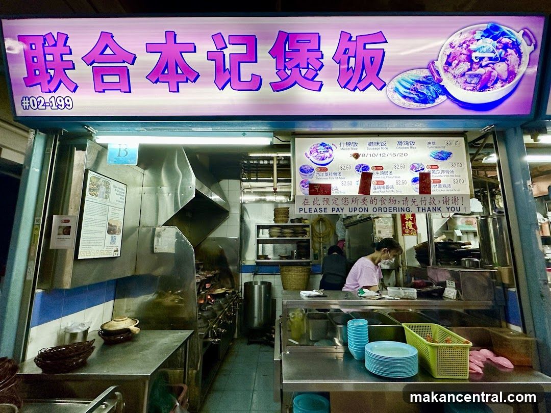 Lian He Ben Ji Claypot Rice