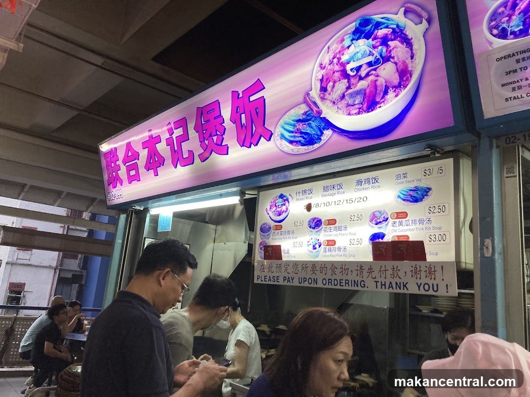 联合本记煲饭