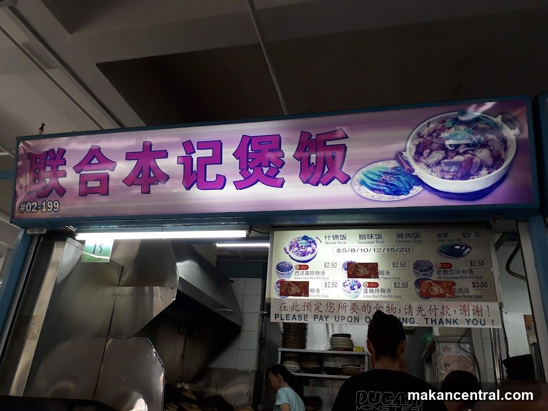 联合本记煲饭