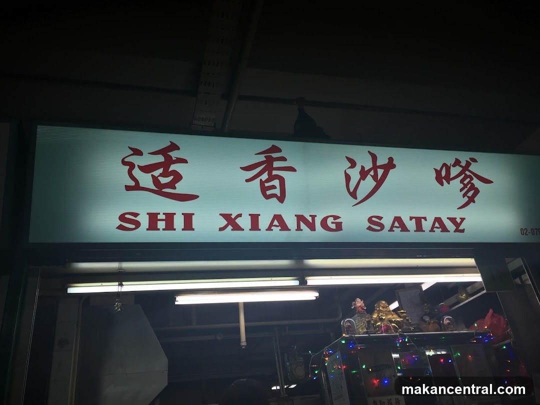 Shi Xiang Satay 适香沙爹