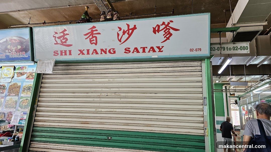 Shi Xiang Satay 适香沙爹