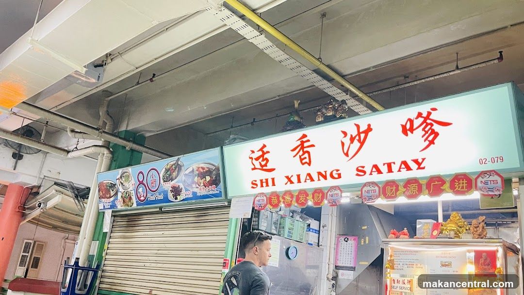 Shi Xiang Satay 适香沙爹