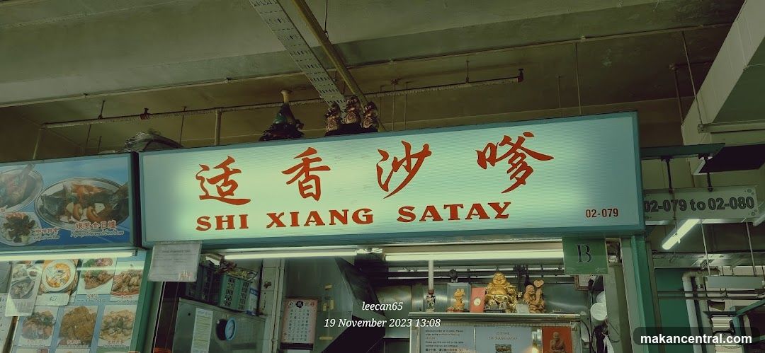 Shi Xiang Satay 适香沙爹