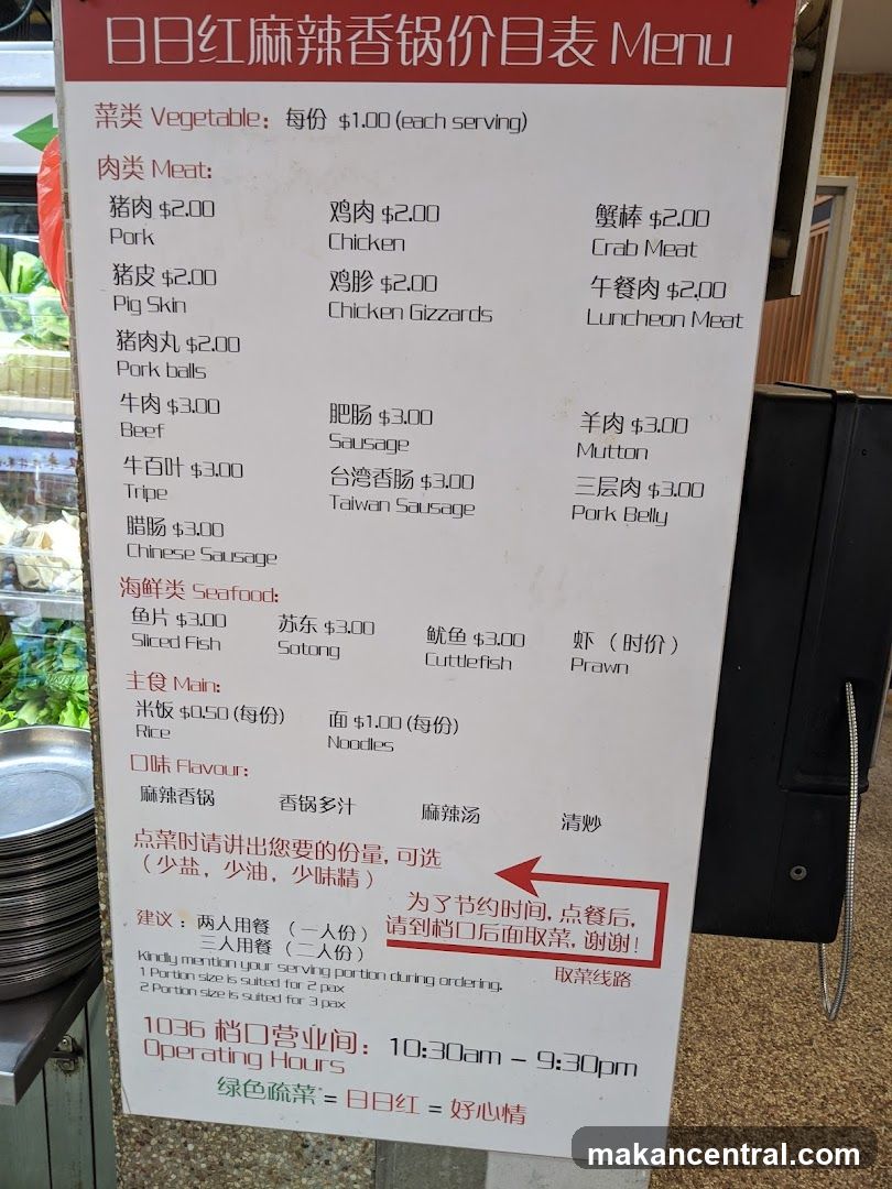 日日红麻辣香锅价目表 Menu