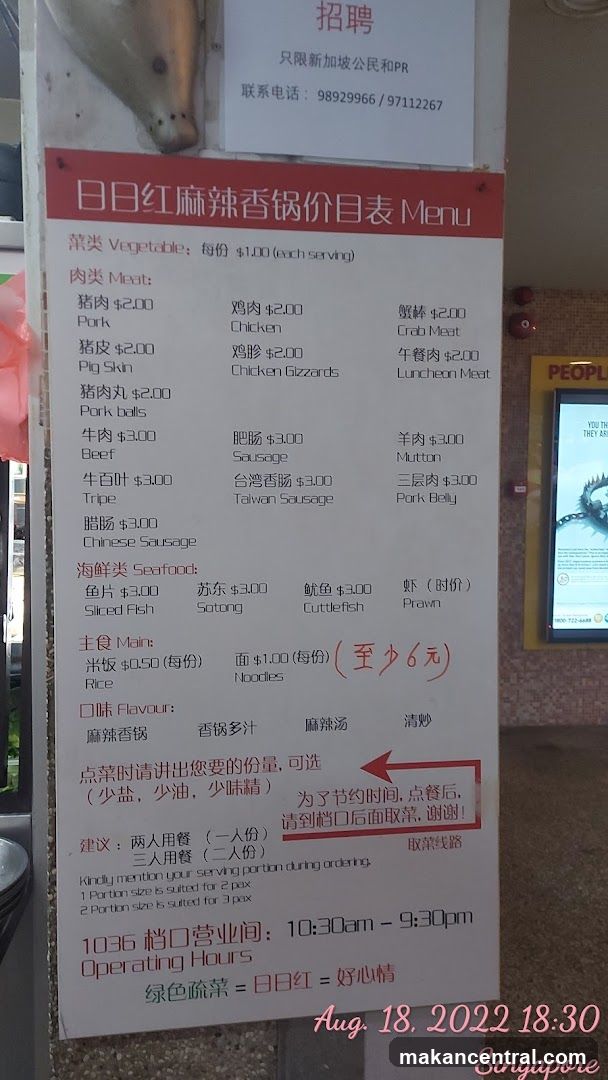 日日红麻辣香锅价目表 Menu