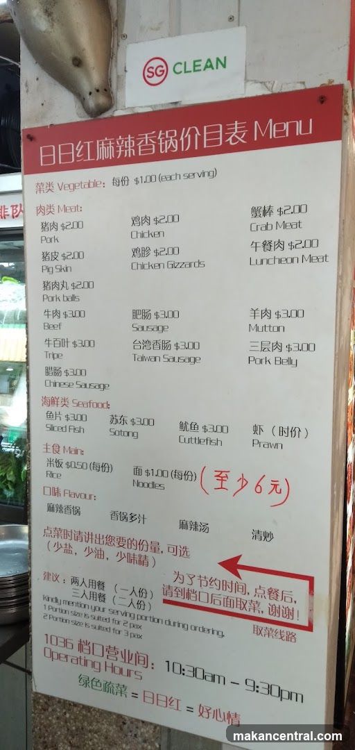 日日红麻辣香锅价目表 Menu