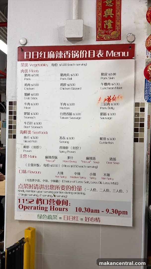 日日红麻辣香锅价目表 Menu