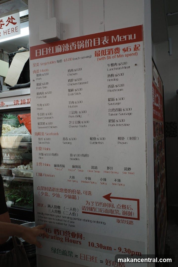 日日红麻辣香锅价目表 Menu
