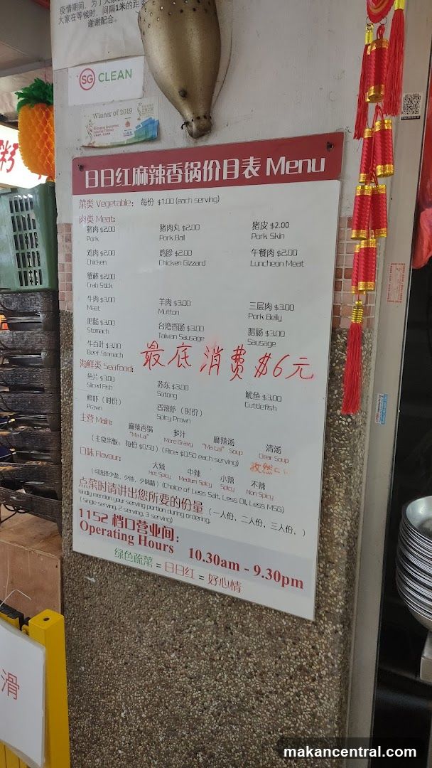 日日红麻辣香锅价目表 Menu