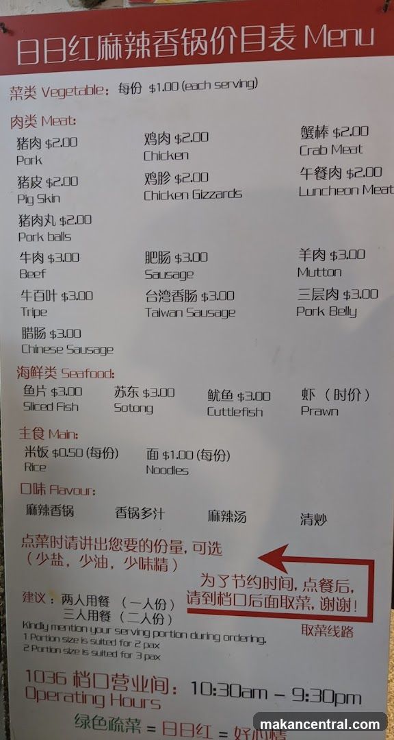 日日红麻辣香锅价目表 Menu