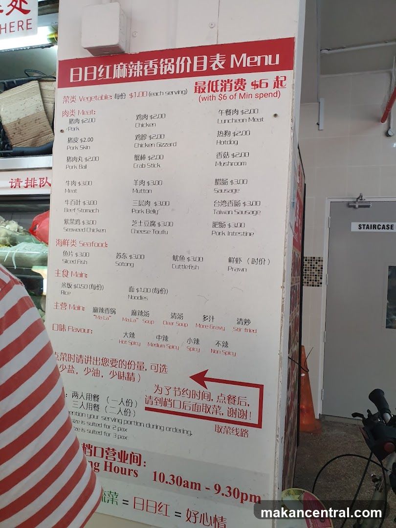 日日红麻辣香锅价目表 Menu