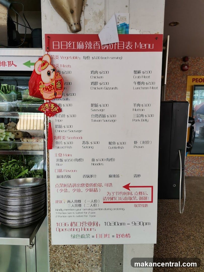 日日红麻辣香锅价目表 Menu