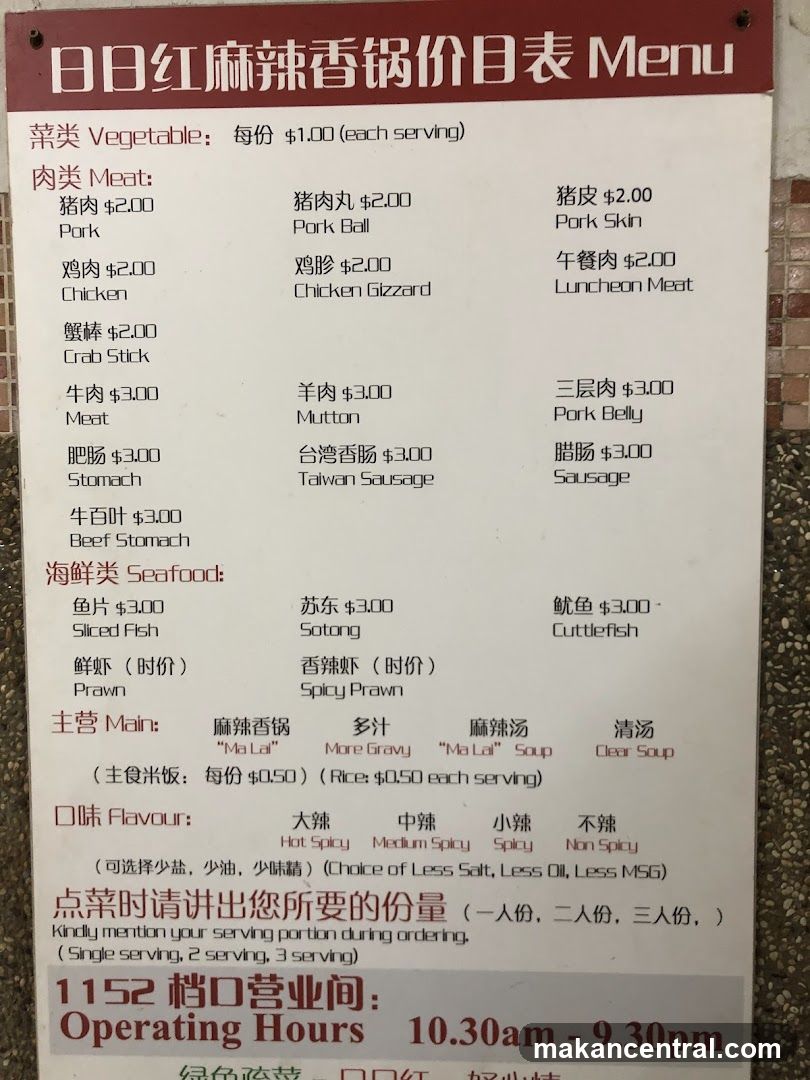 日日红麻辣香锅价目表 Menu