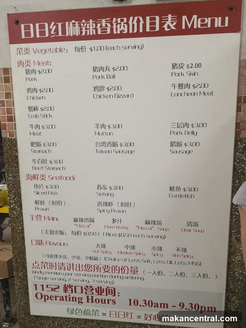日日红麻辣香锅价目表 Menu