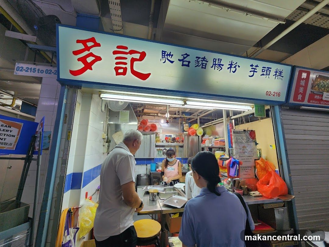 多记 (Duo Ji) Chee Cheong Fun