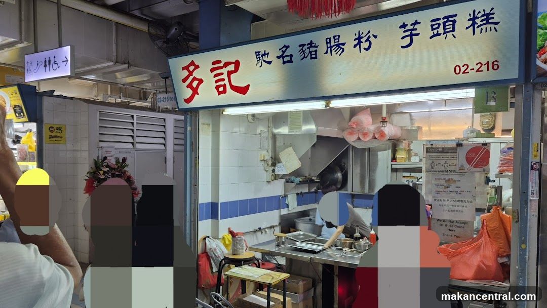 多记 (Duo Ji) Chee Cheong Fun