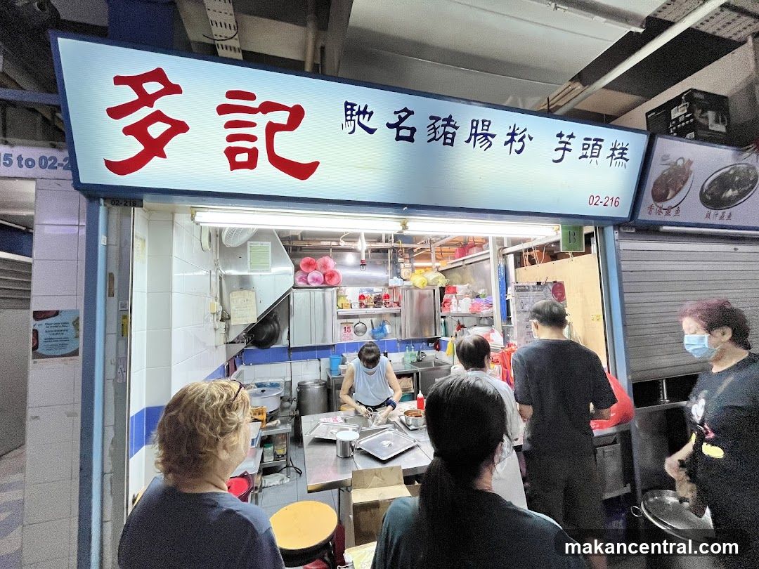 多记 (Duo Ji) Chee Cheong Fun