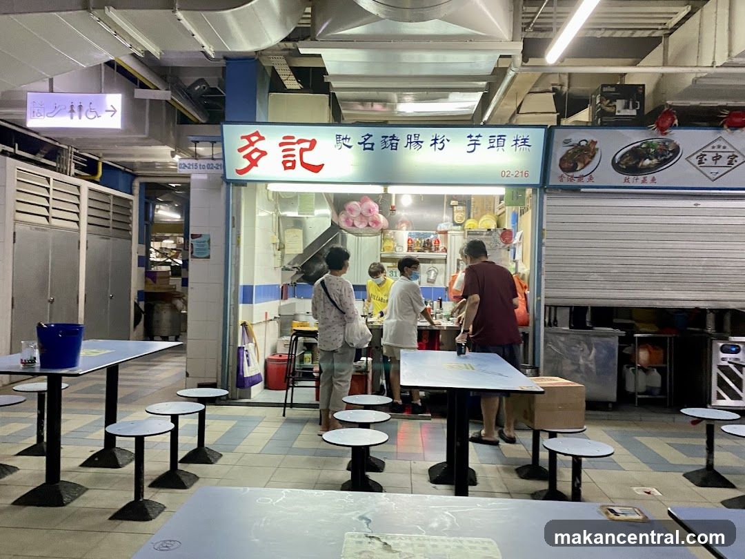 多记 (Duo Ji) Chee Cheong Fun