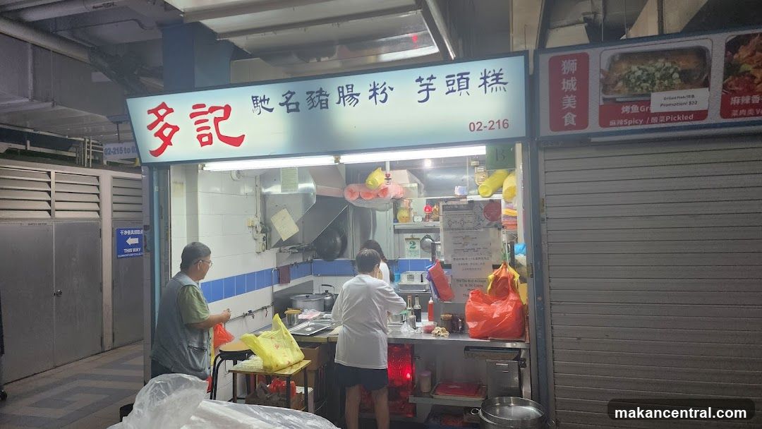 多记 (Duo Ji) Chee Cheong Fun