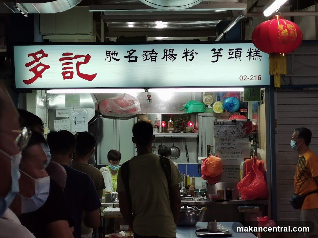多記馳名豬腸粉芋頭糕