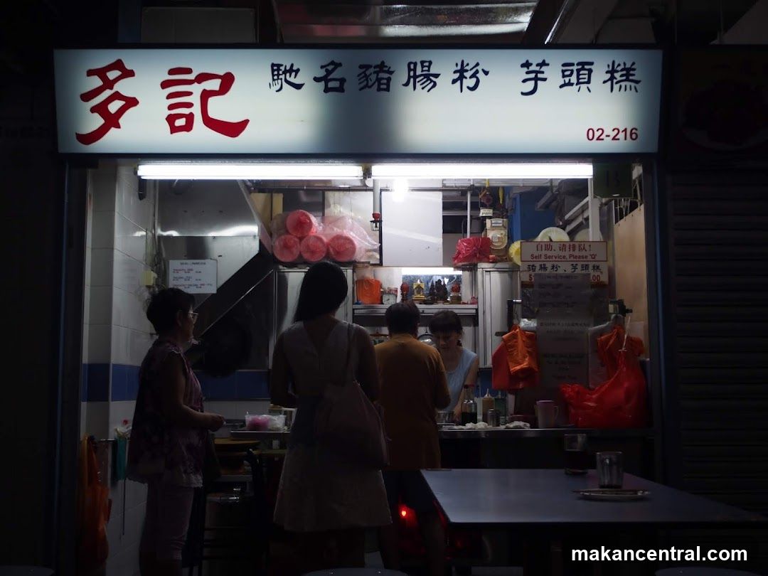 多記馳名豬腸粉芋頭糕