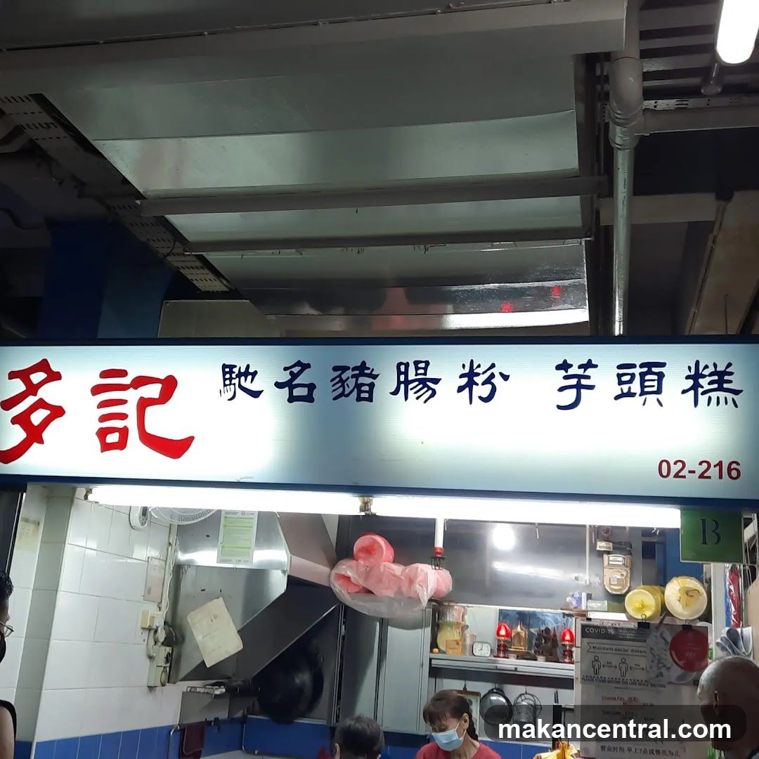 多記馳名豬腸粉芋頭糕