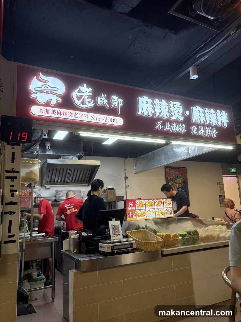 老成都麻辣燙