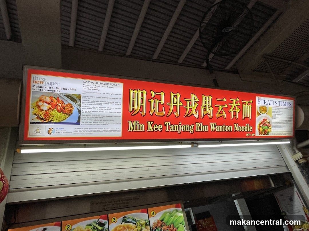 Min Kee Tanjong Rhu Wanton Noodle