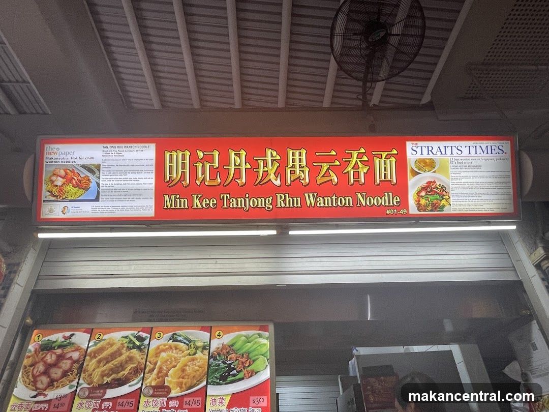Min Kee Tanjong Rhu Wanton Noodle