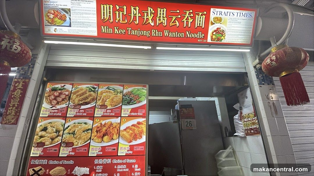 Min Kee Tanjong Rhu Wanton Noodle