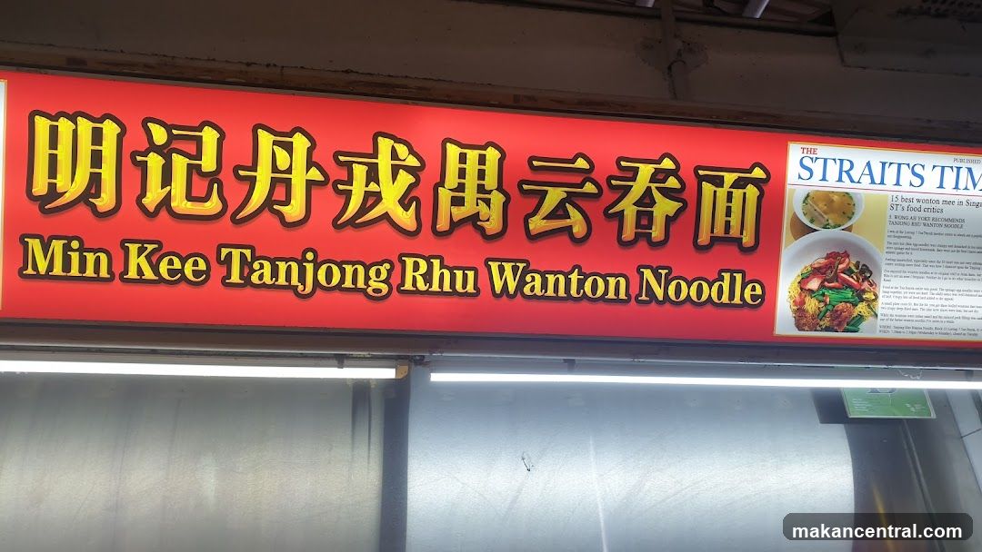 Min Kee Tanjong Rhu Wanton Noodle Sign