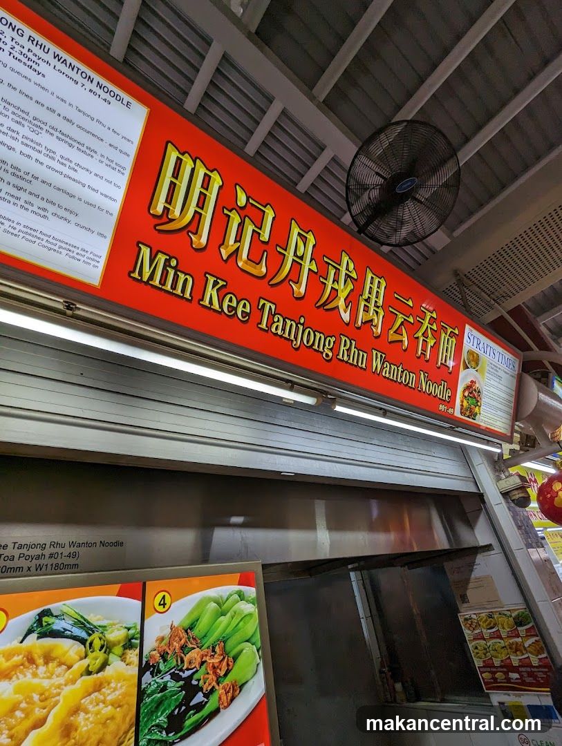 Min Kee Tanjong Rhu Wanton Noodle