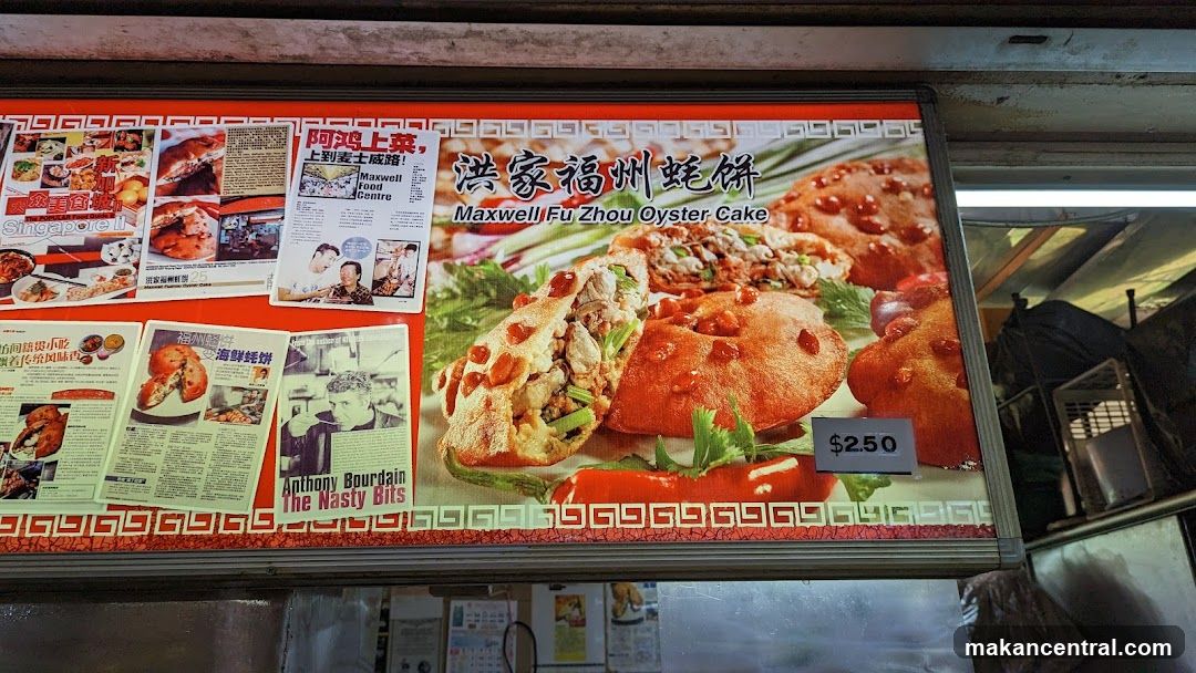 Maxwell Fu Zhou Oyster Cake Advertisement
