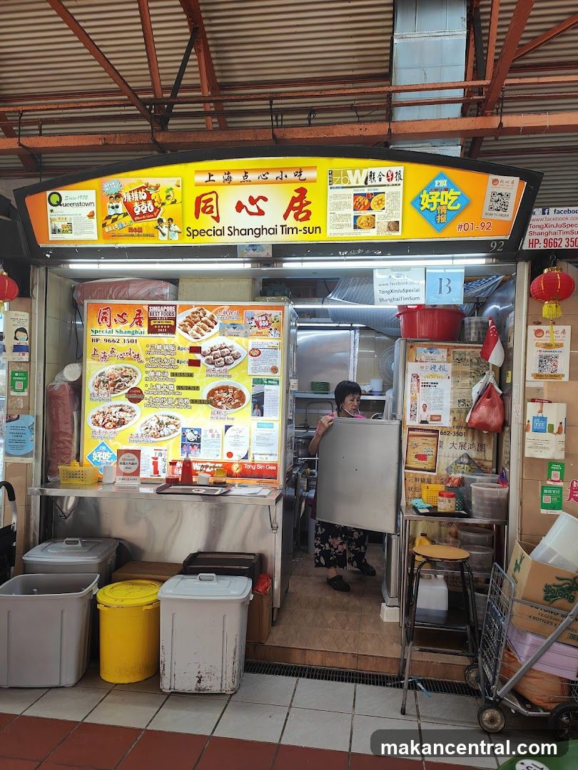 Tong Xin Ju Shanghai Tim Sum (dumpling)