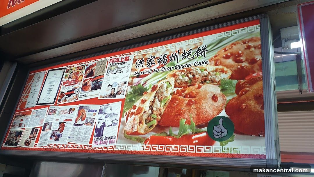 Maxwell Fu Zhou Oyster Cake Advertisement