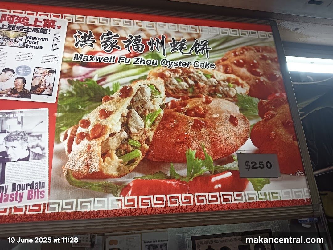 Maxwell Fu Zhou Oyster Cake Advertisement