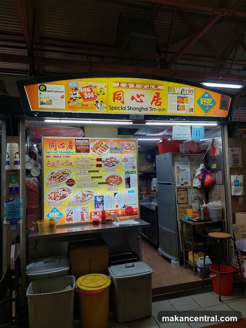 Tong Xin Ju Shanghai Tim Sum (dumpling)