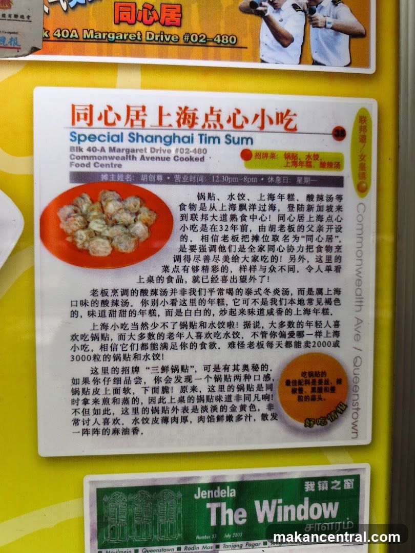 同心居上海点心小吃
