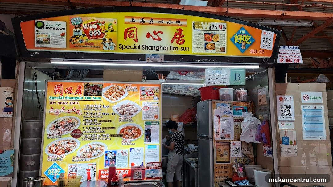 Tong Xin Ju Shanghai Tim Sum (dumpling)